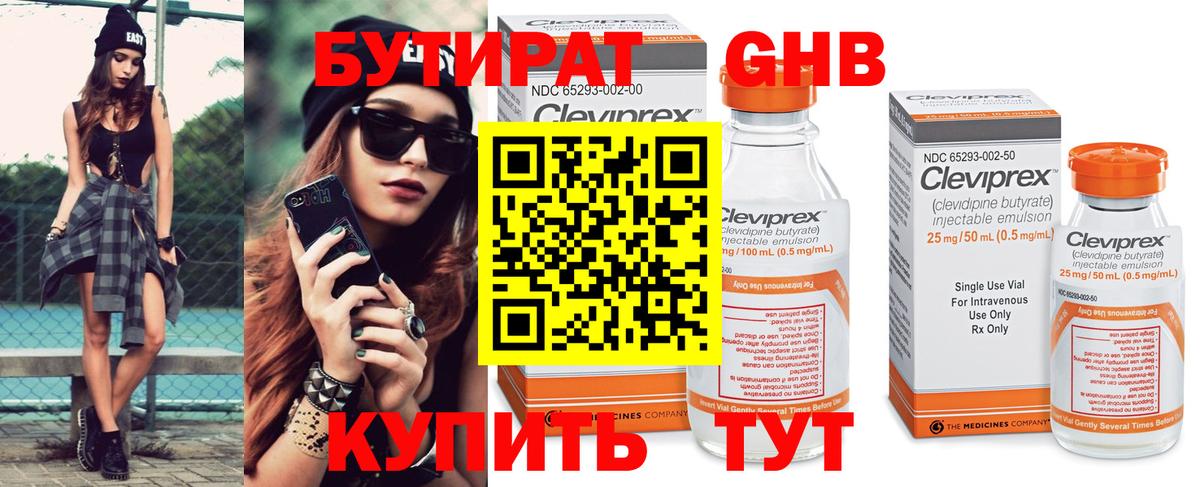 Бутират Butirat Сунжа