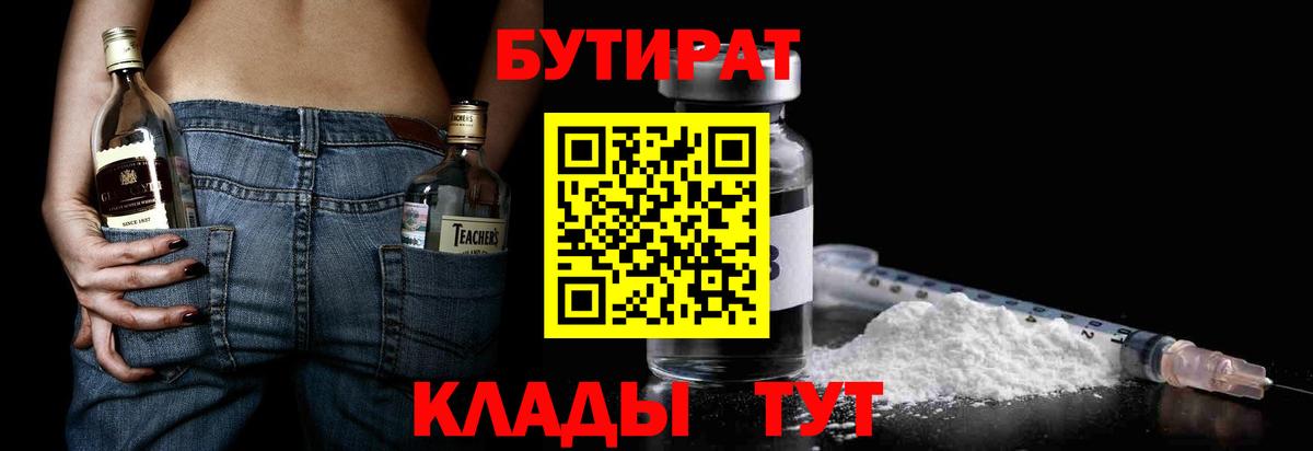 БУТИРАТ GHB  Вход с VPN  Бутират  Сунжа 