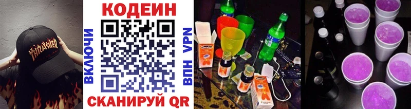 мега   Сунжа  Кодеиновый сироп Lean Purple Drank 