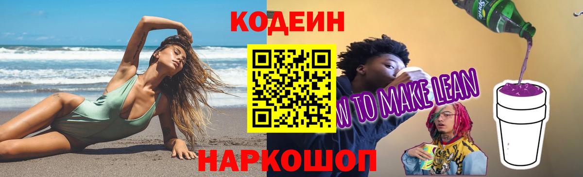 Сунжа  Codein напиток Lean (лин)  Вход с VPN 
