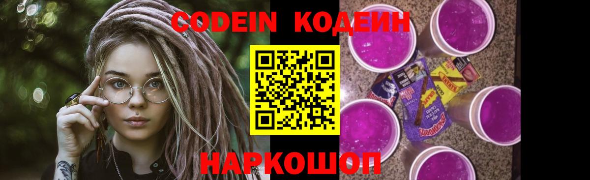 Кодеиновый сироп Lean напиток Lean (лин) Сунжа