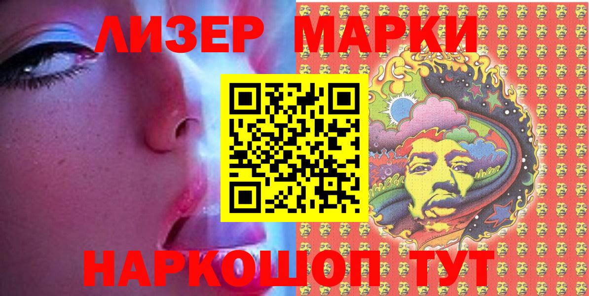 Марки 25I-NBOMe  Марки 25I-NBOMe 1500мкг  Марки 25I-NBOMe 1500мкг  Вход с VPN  Сунжа 